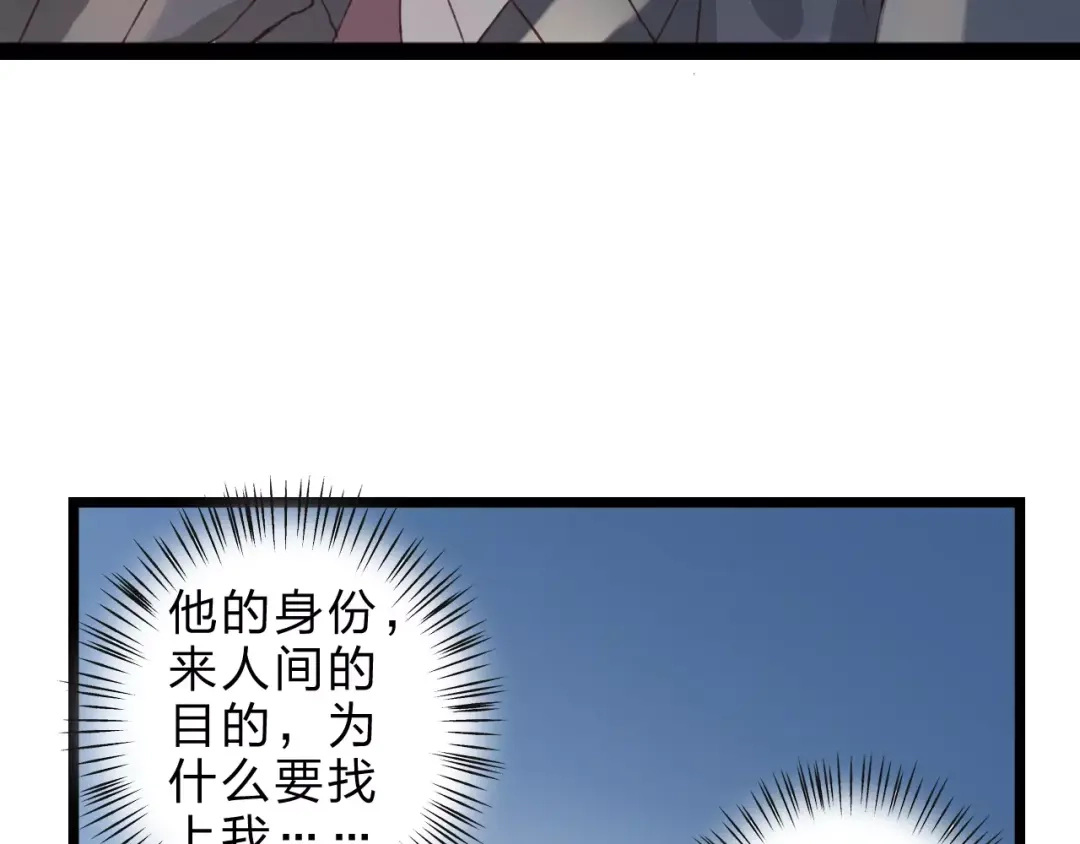 《我不是精分》第24话 一无所知 第78页