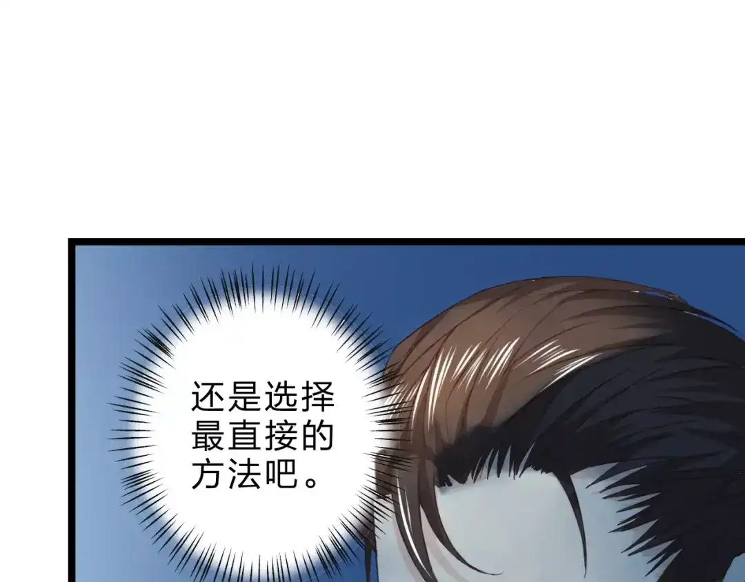 《我不是精分》第24话 一无所知 第117页