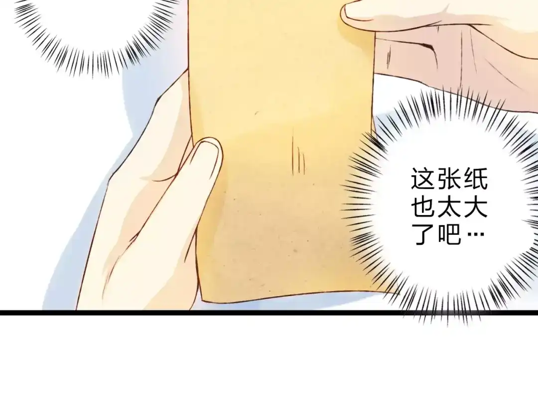 《我不是精分》第24话 一无所知 第18页