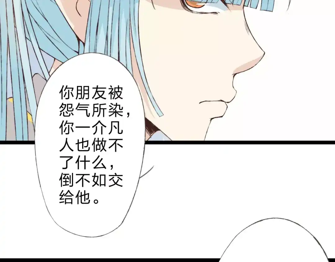 《我不是精分》第24话 一无所知 第58页