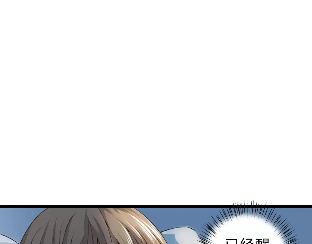 《我不是精分》第24话 一无所知 第115页