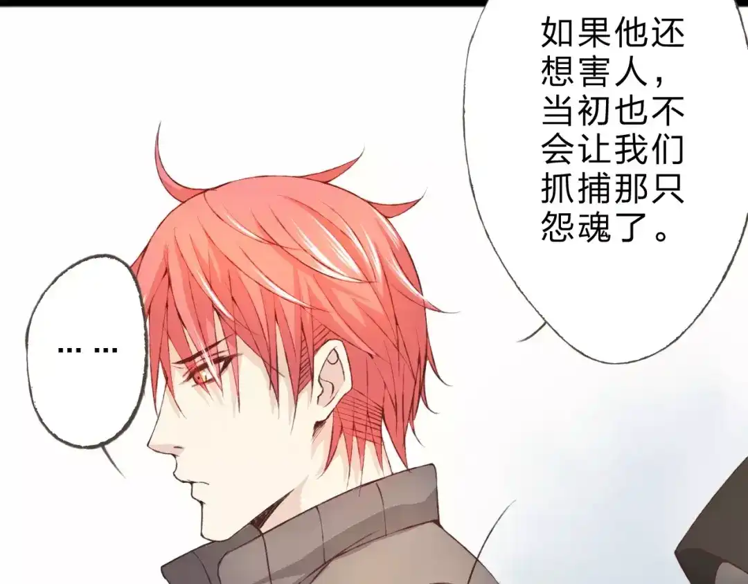 《我不是精分》第24话 一无所知 第59页