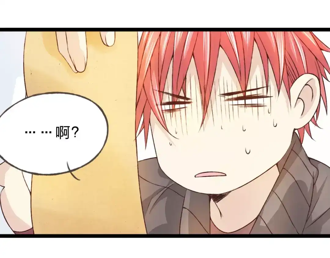 《我不是精分》第24话 一无所知 第9页