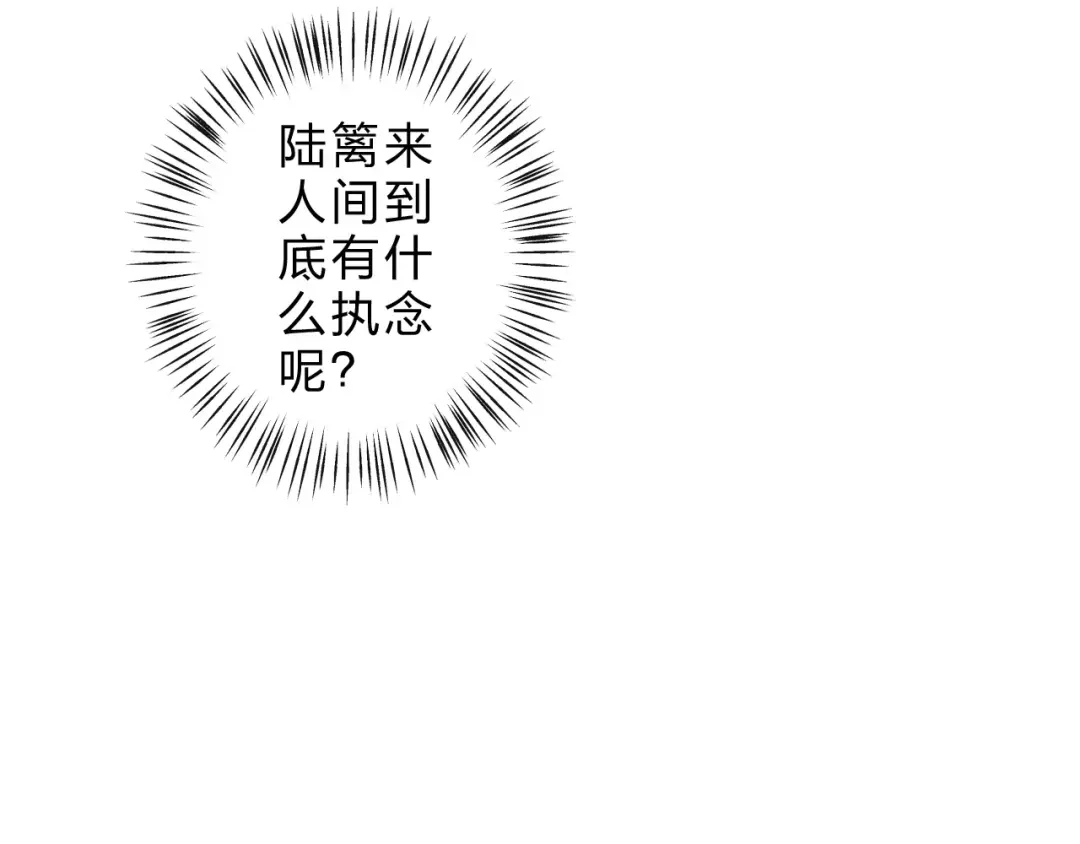 《我不是精分》第24话 一无所知 第70页