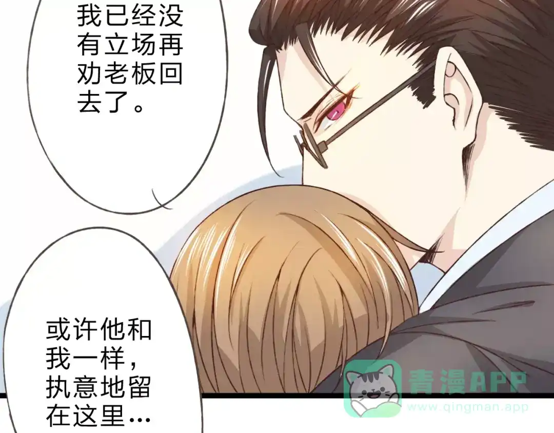 《我不是精分》第24话 一无所知 第66页