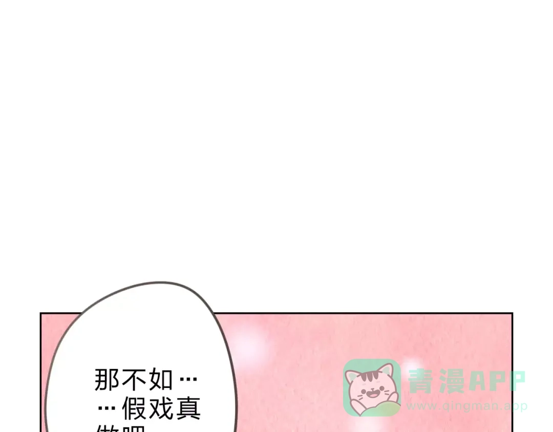 《我不是精分》第25话 更近距离 第121页