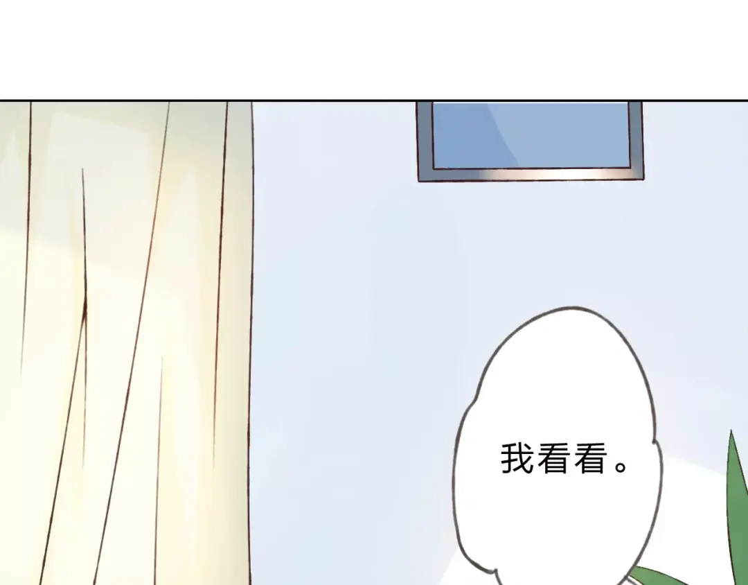 《我不是精分》第25话 更近距离 第75页