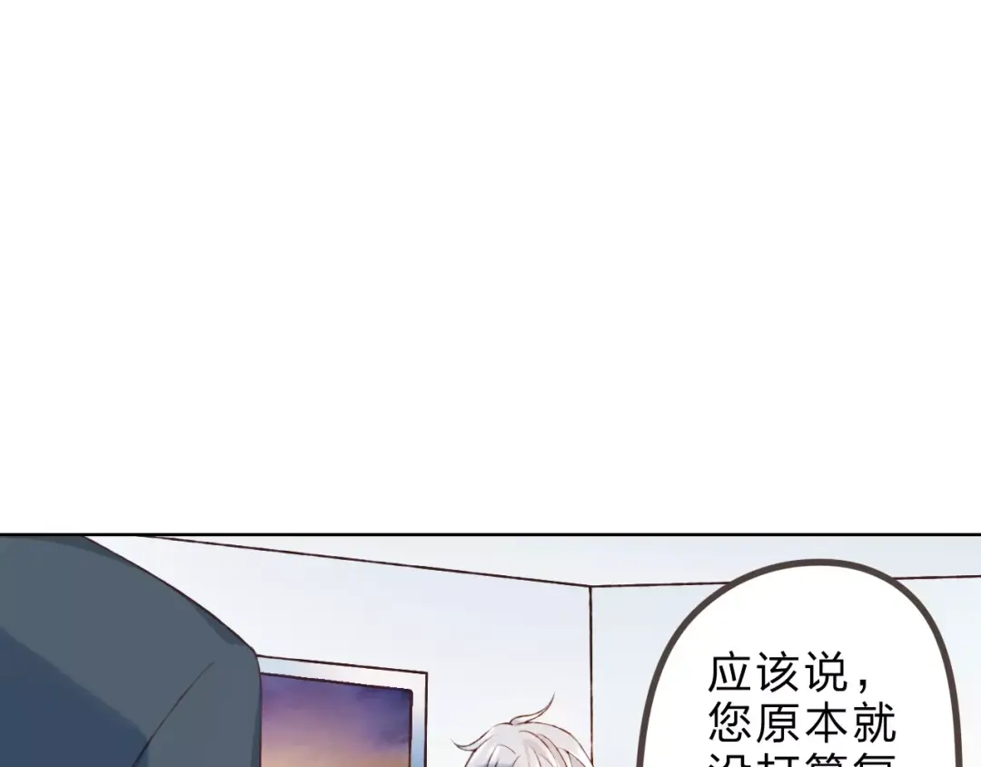 《我不是精分》第25话 更近距离 第19页