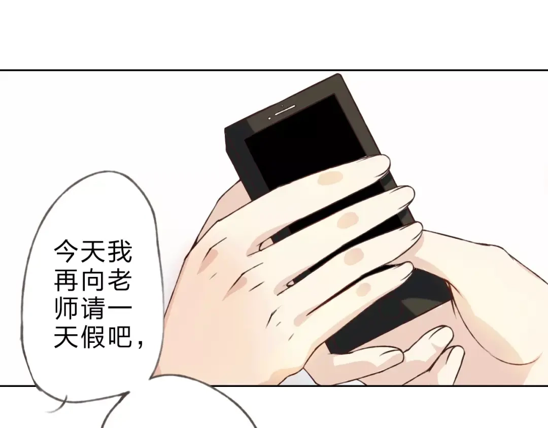 《我不是精分》第25话 更近距离 第57页