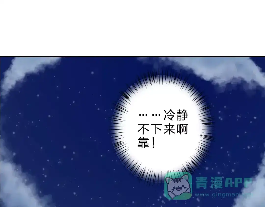 《我不是精分》第25话 更近距离 第106页