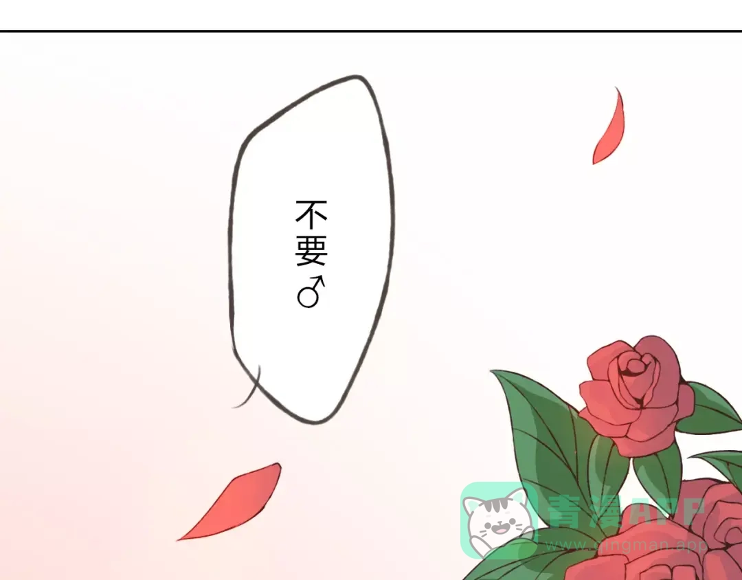 《我不是精分》第25话 更近距离 第126页