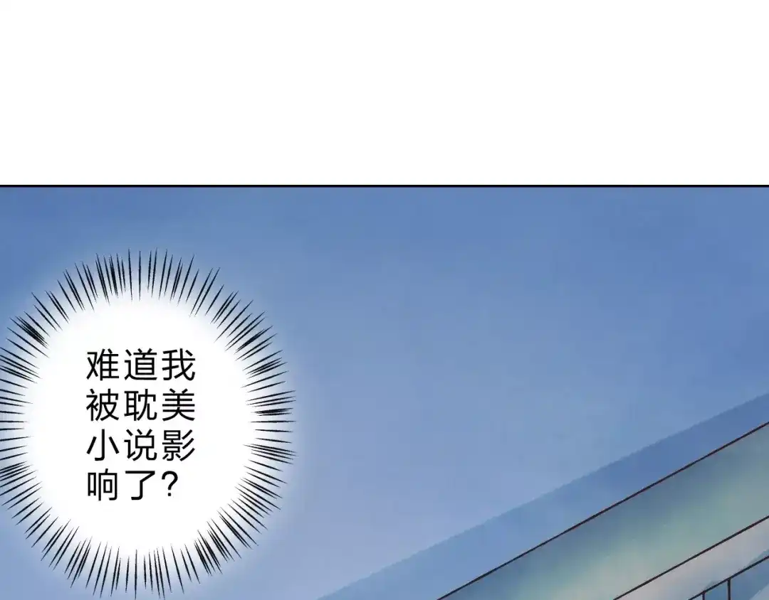 《我不是精分》第25话 更近距离 第132页