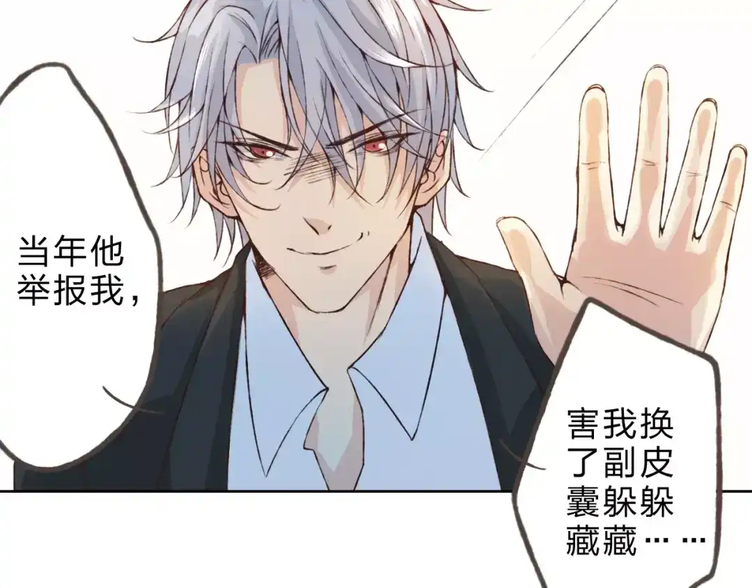 《我不是精分》第25话 更近距离 第30页