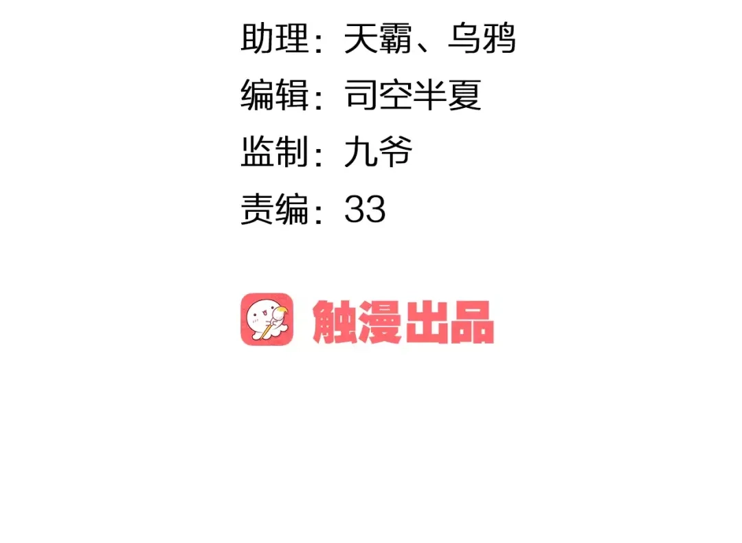 《我不是精分》第25话 更近距离 第8页