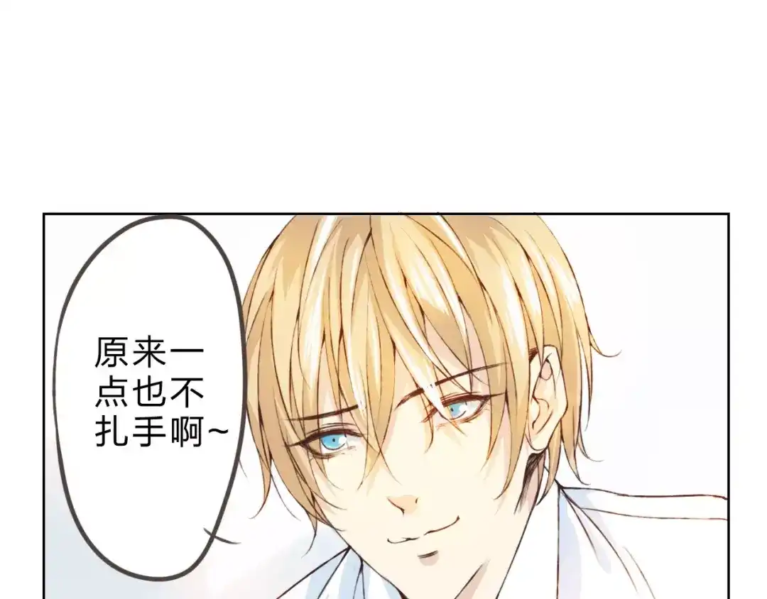 《我不是精分》第25话 更近距离 第43页