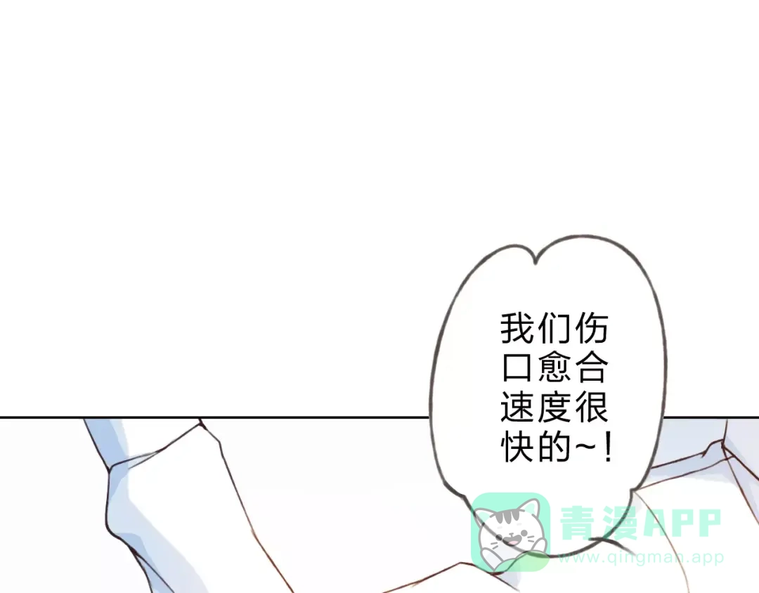 《我不是精分》第25话 更近距离 第71页