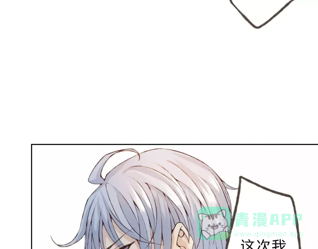 《我不是精分》第25话 更近距离 第31页