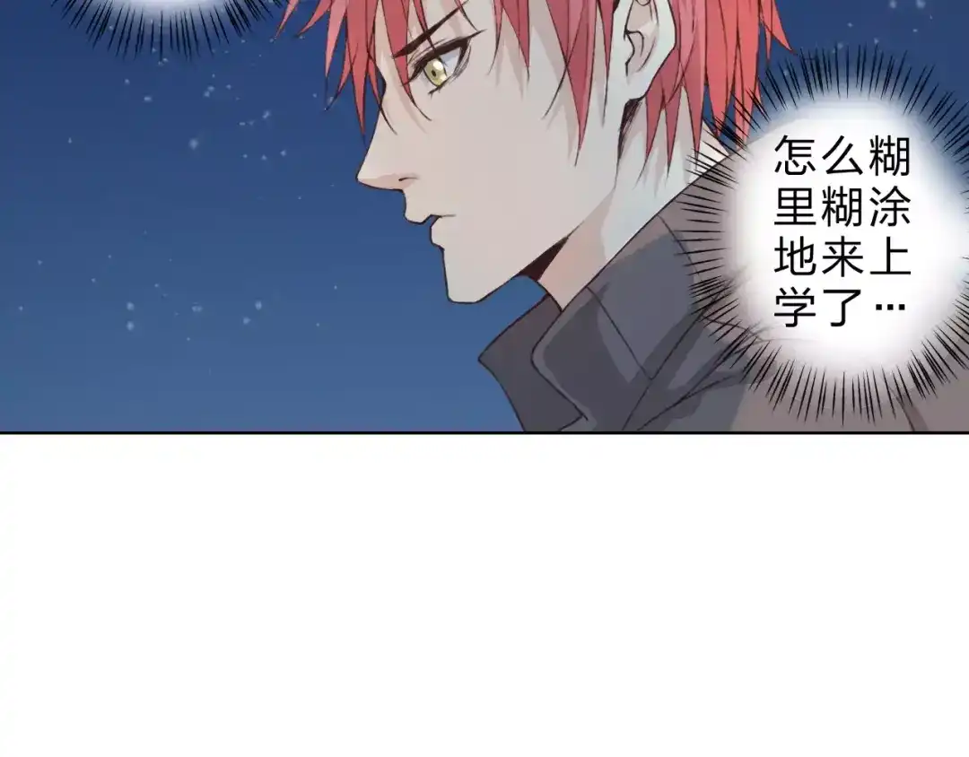《我不是精分》第25话 更近距离 第112页