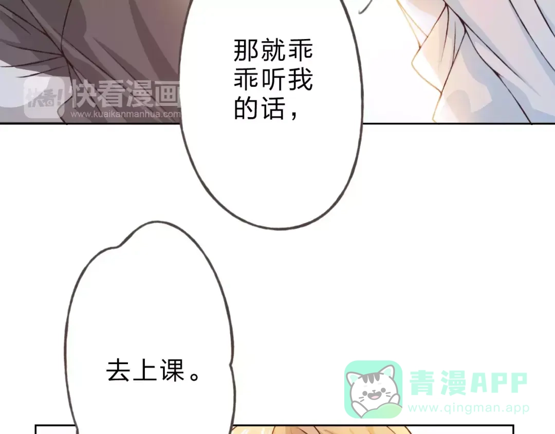 《我不是精分》第25话 更近距离 第66页