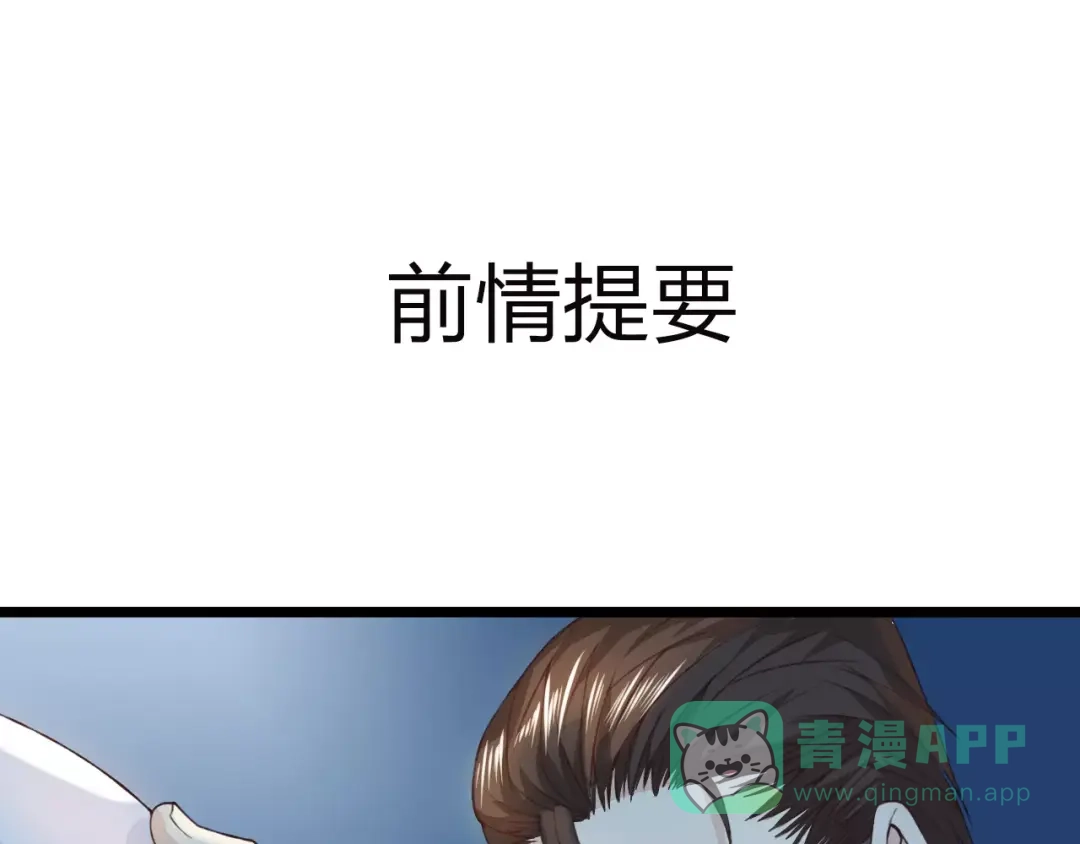 《我不是精分》第25话 更近距离 第1页