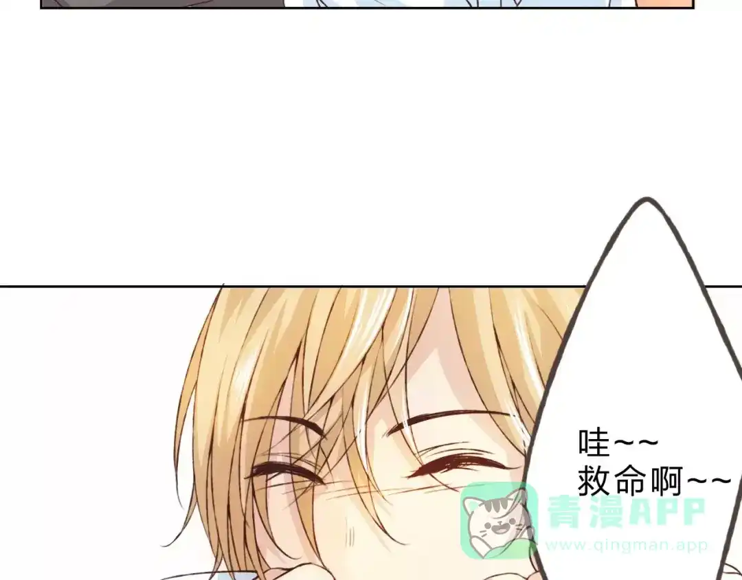 《我不是精分》第25话 更近距离 第81页