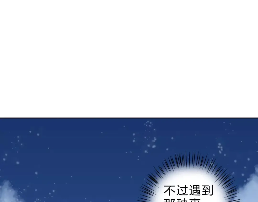 《我不是精分》第25话 更近距离 第113页