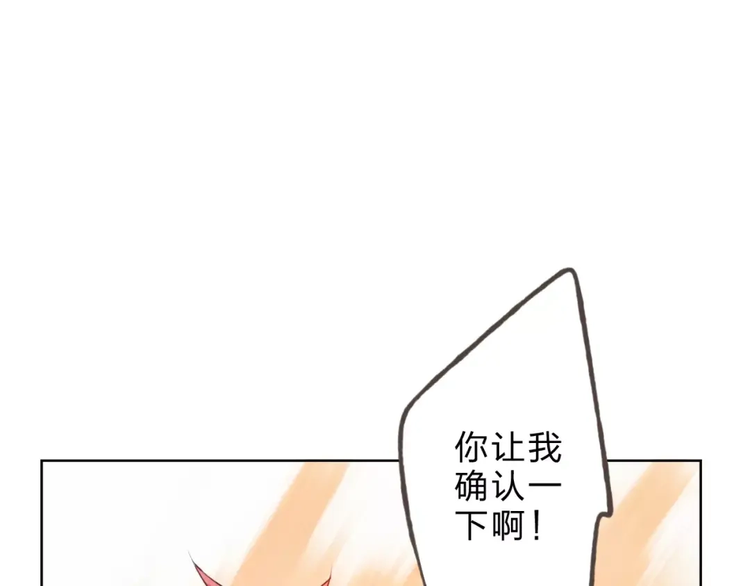 《我不是精分》第25话 更近距离 第79页