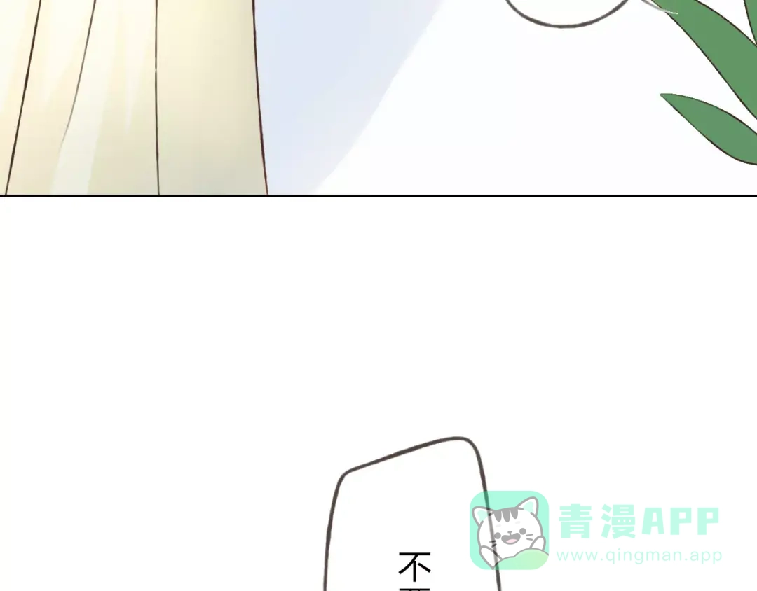 《我不是精分》第25话 更近距离 第76页