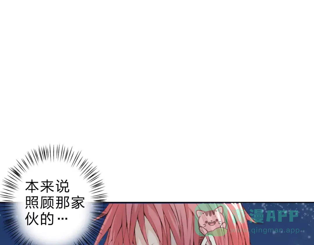 《我不是精分》第25话 更近距离 第111页