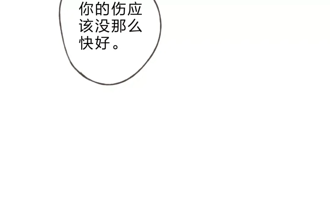 《我不是精分》第25话 更近距离 第58页