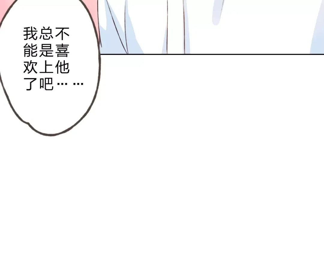 《我不是精分》第25话 更近距离 第140页