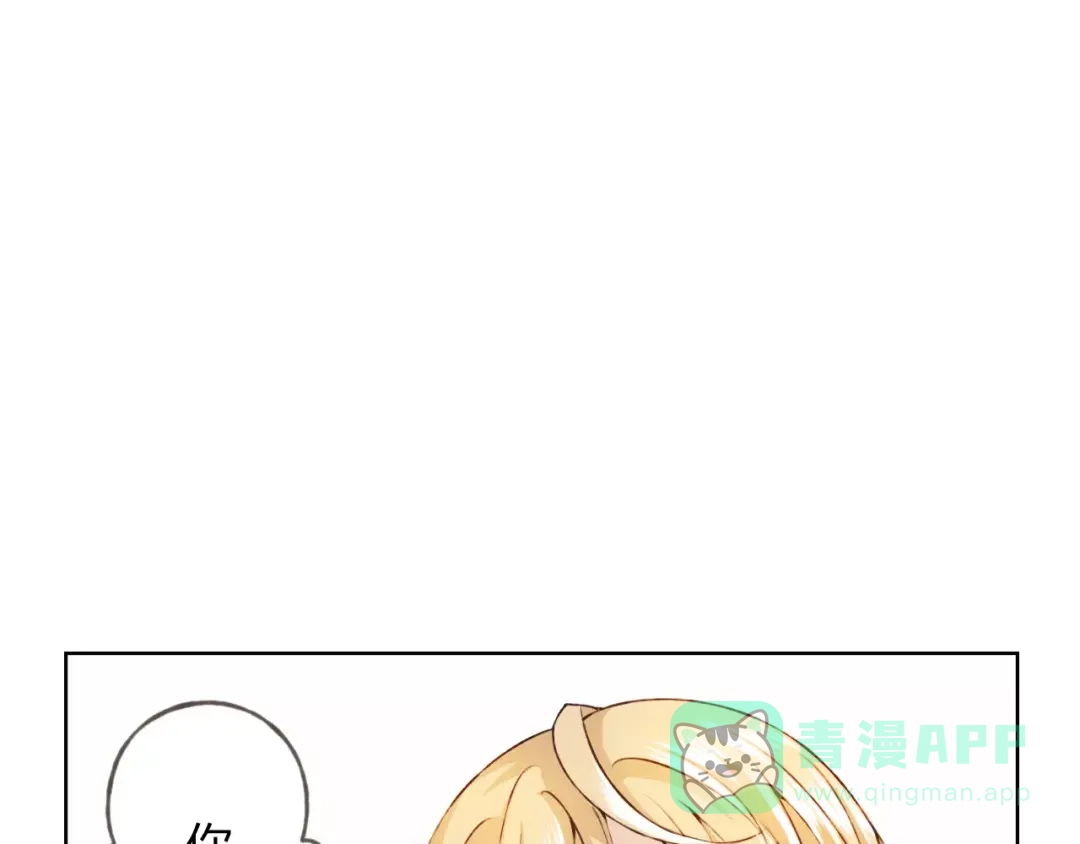 《我不是精分》第25话 更近距离 第51页