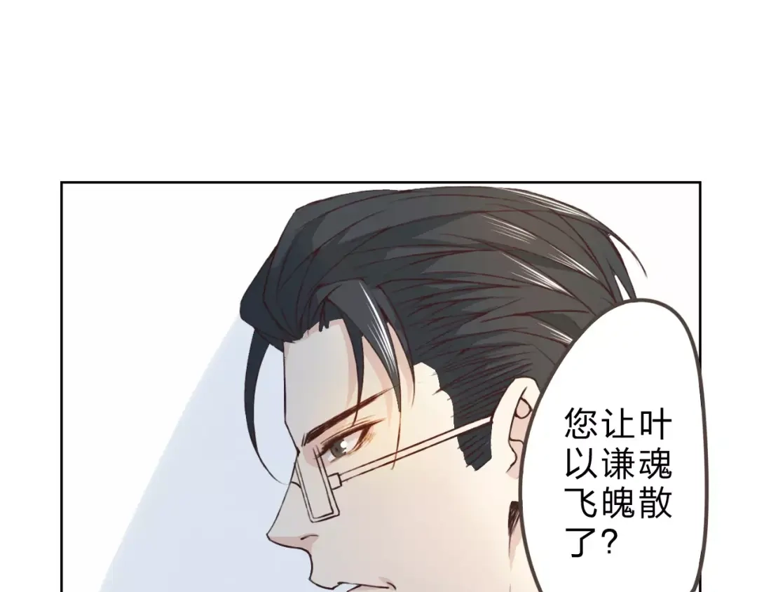 《我不是精分》第25话 更近距离 第15页