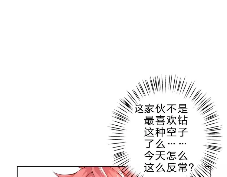 《我不是精分》第25话 更近距离 第69页