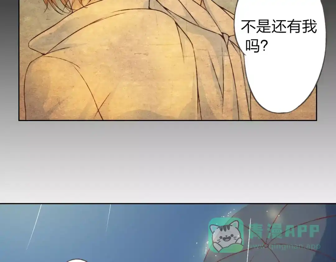 《我不是精分》第26话 别对我太好 第61页