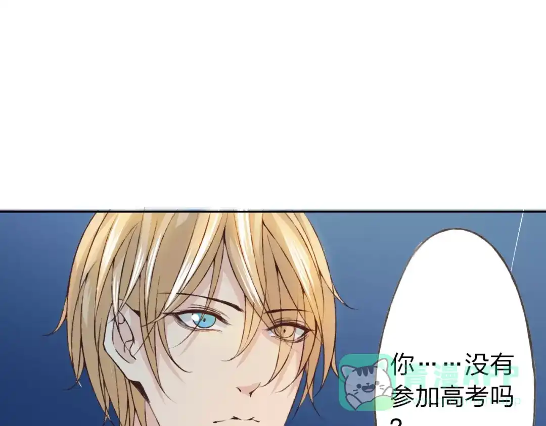 《我不是精分》第26话 别对我太好 第26页