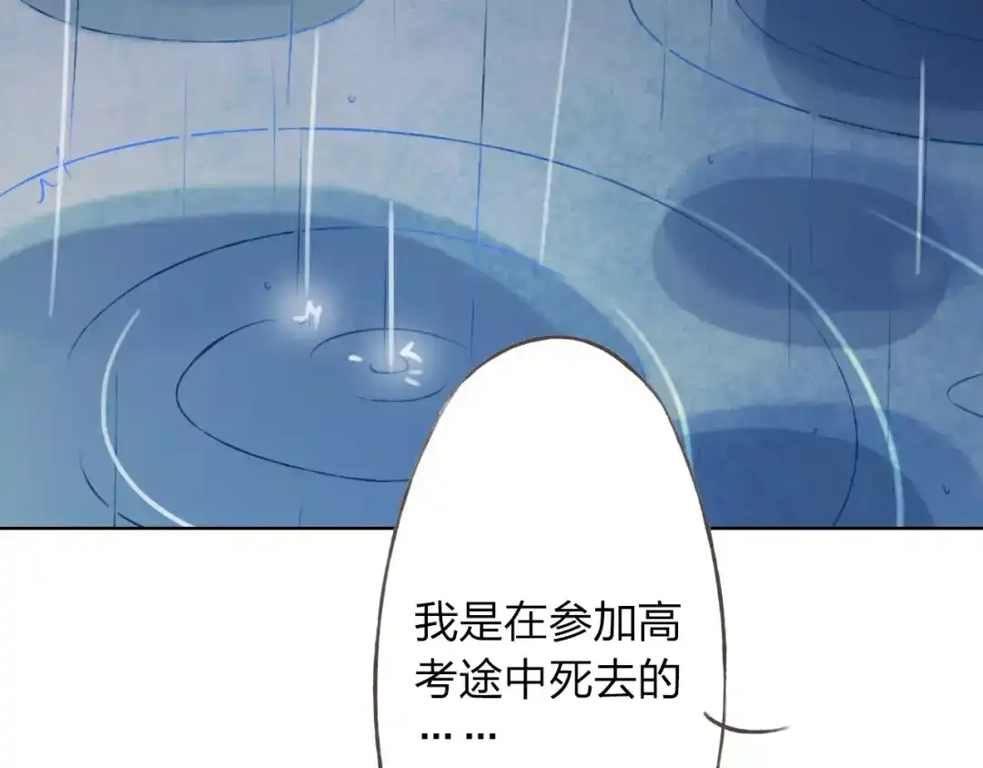 《我不是精分》第26话 别对我太好 第30页