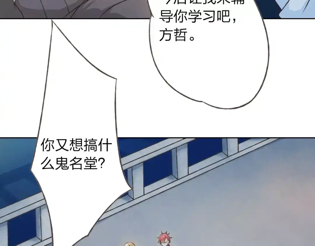 《我不是精分》第26话 别对我太好 第23页