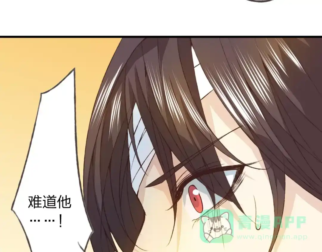 《我不是精分》第26话 别对我太好 第101页