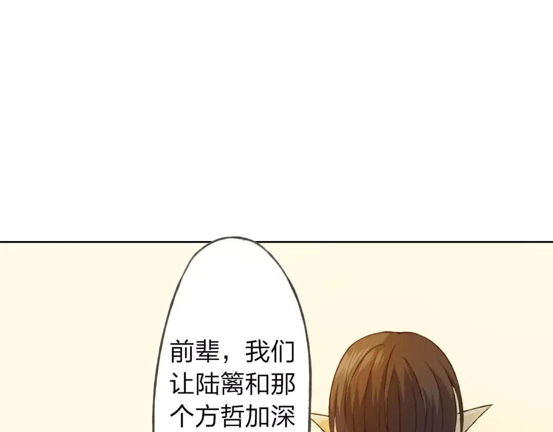 《我不是精分》第26话 别对我太好 第88页