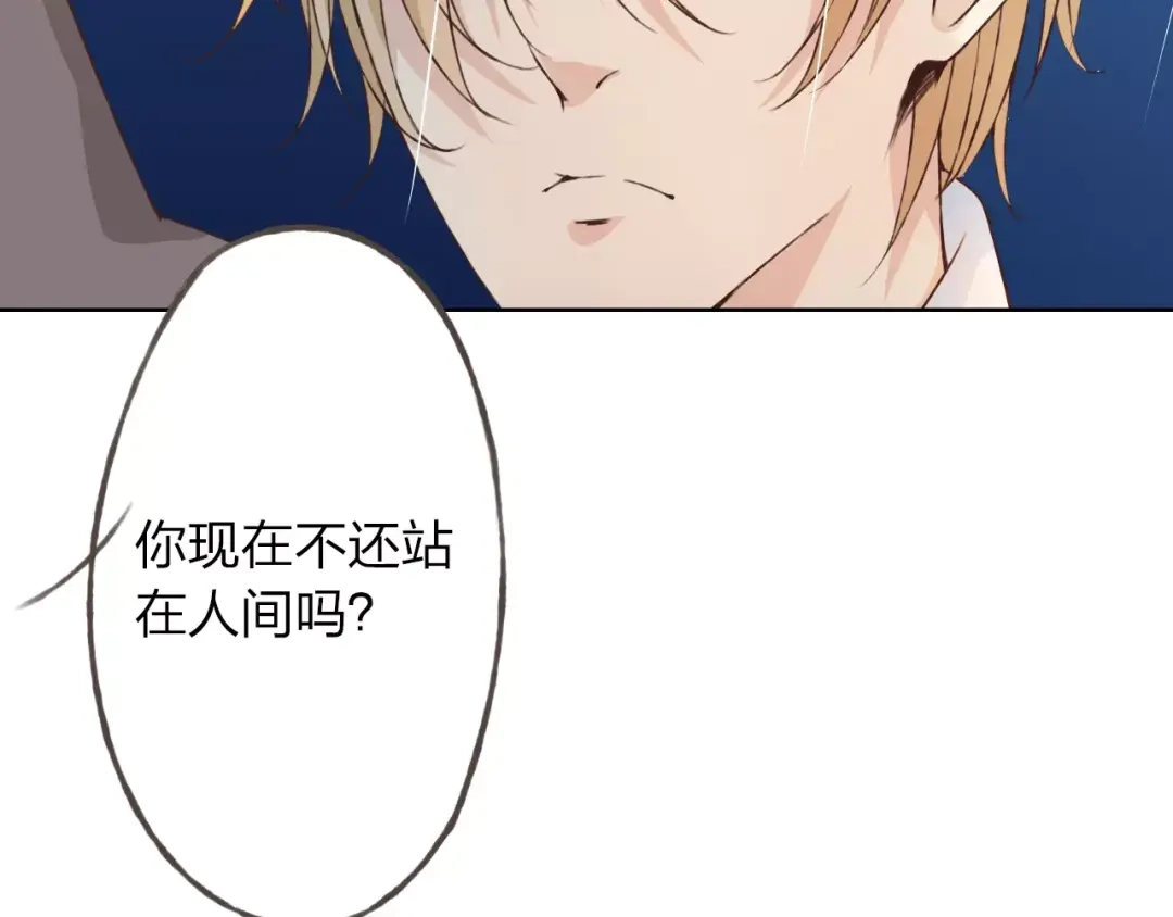 《我不是精分》第26话 别对我太好 第53页