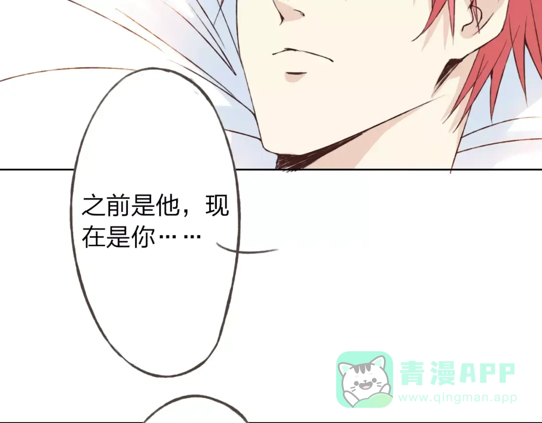 《我不是精分》第26话 别对我太好 第116页
