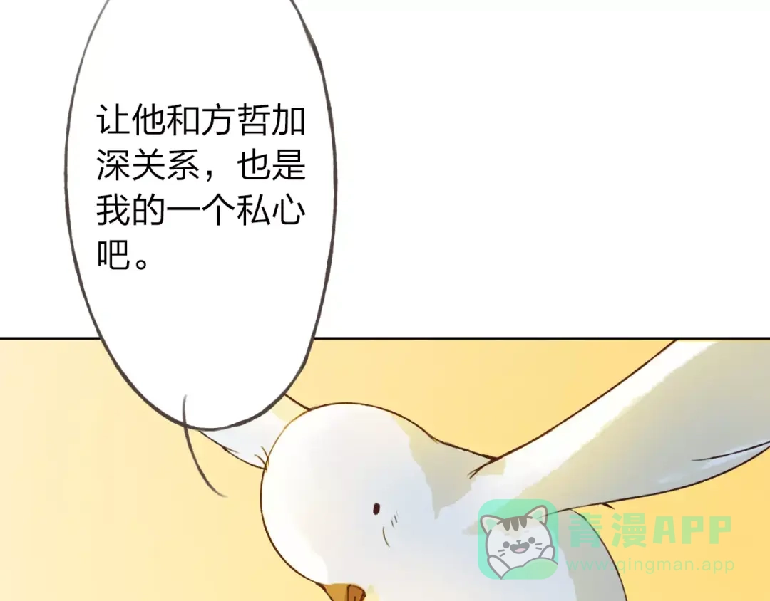 《我不是精分》第26话 别对我太好 第106页