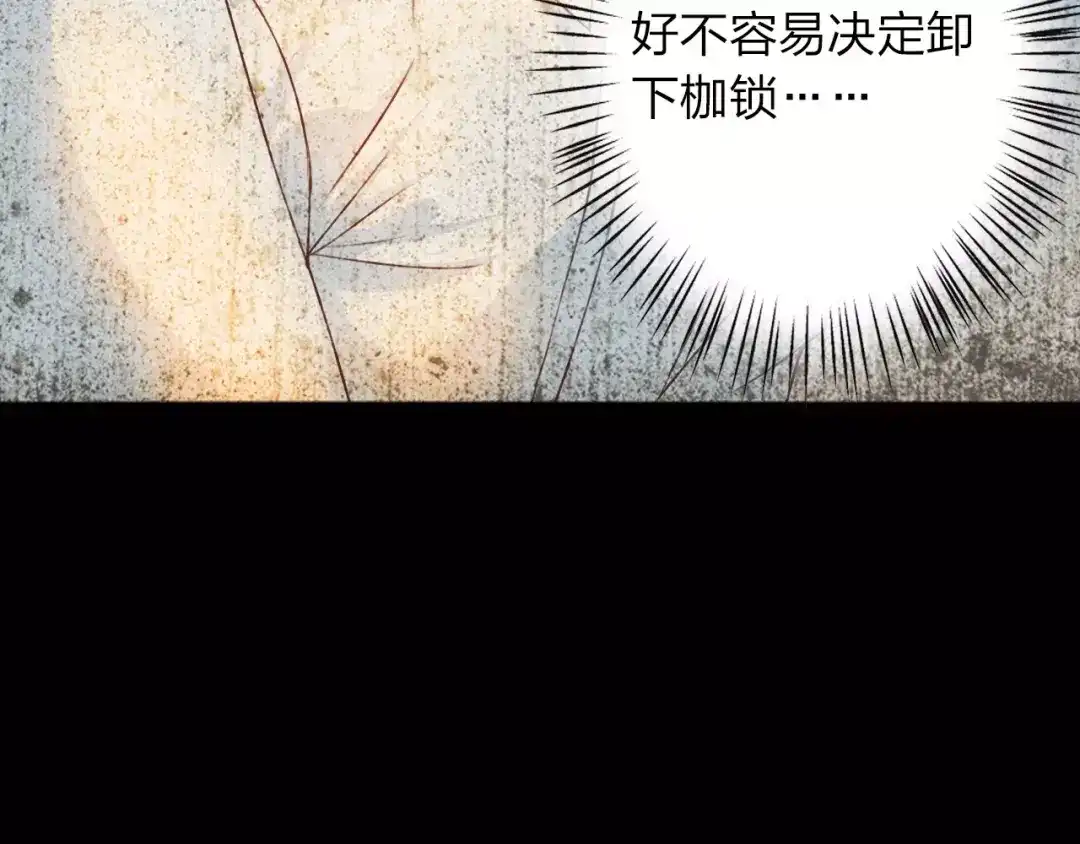 《我不是精分》第26话 别对我太好 第38页