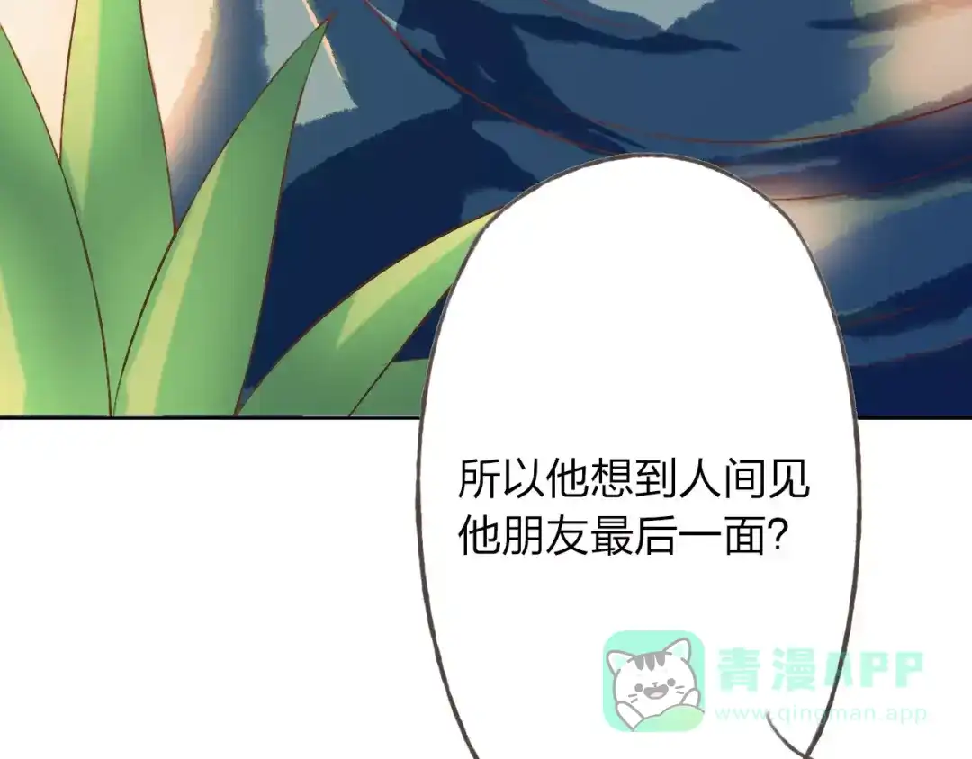 《我不是精分》第26话 别对我太好 第96页