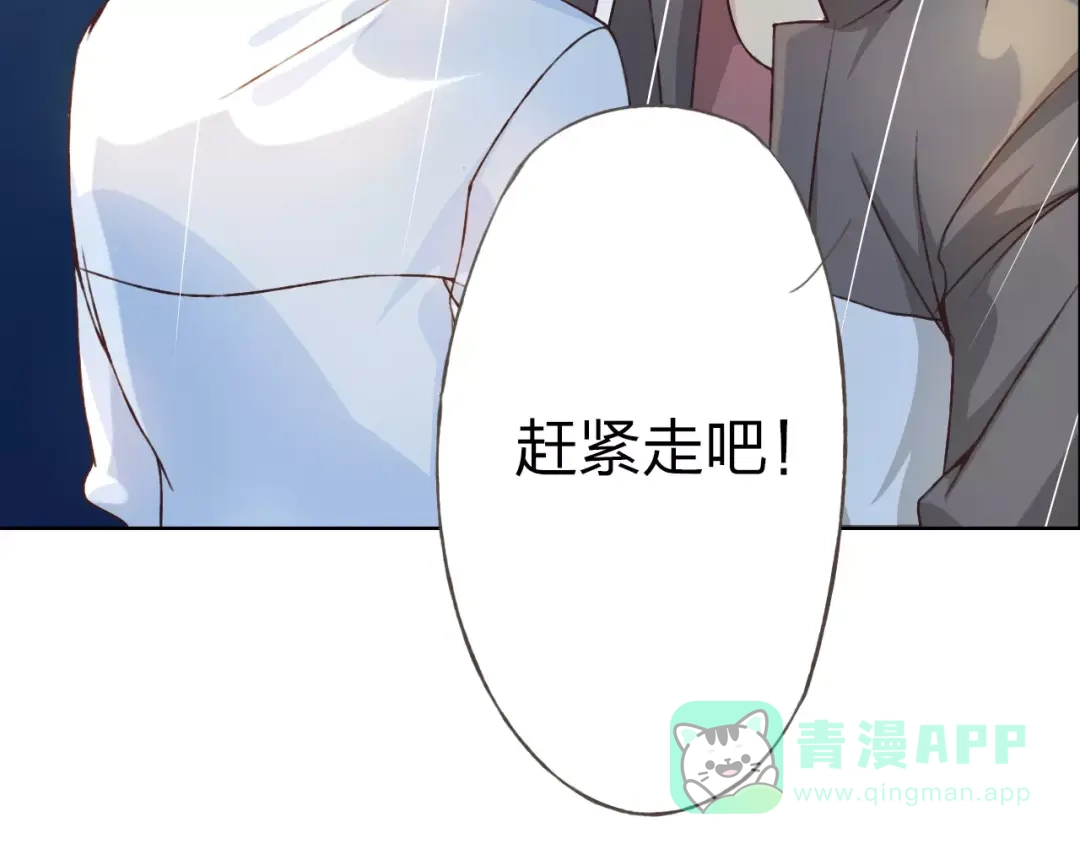 《我不是精分》第26话 别对我太好 第66页