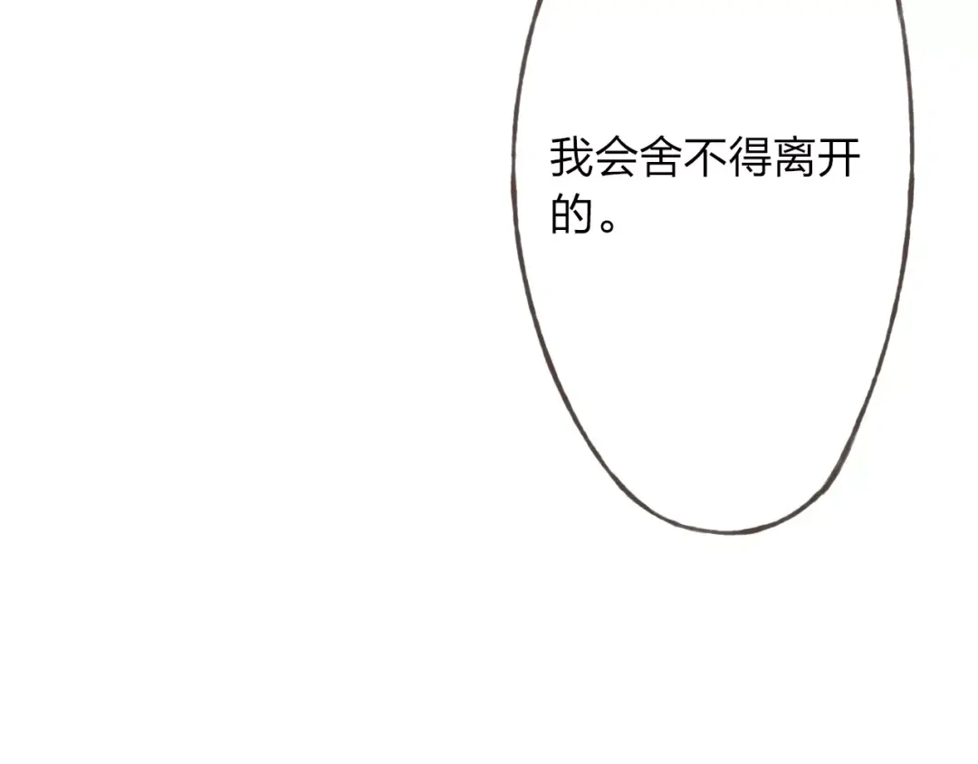 《我不是精分》第26话 别对我太好 第128页