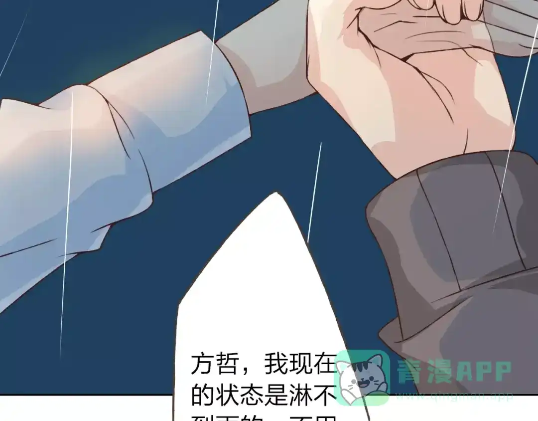 《我不是精分》第26话 别对我太好 第71页
