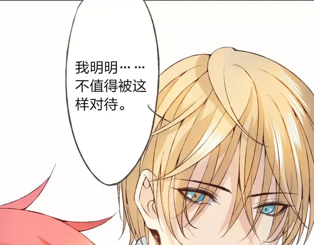 《我不是精分》第26话 别对我太好 第117页