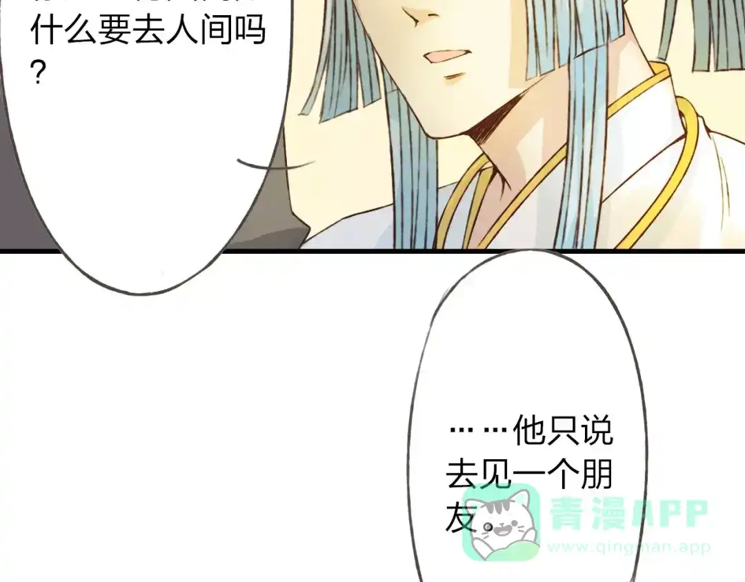 《我不是精分》第26话 别对我太好 第91页